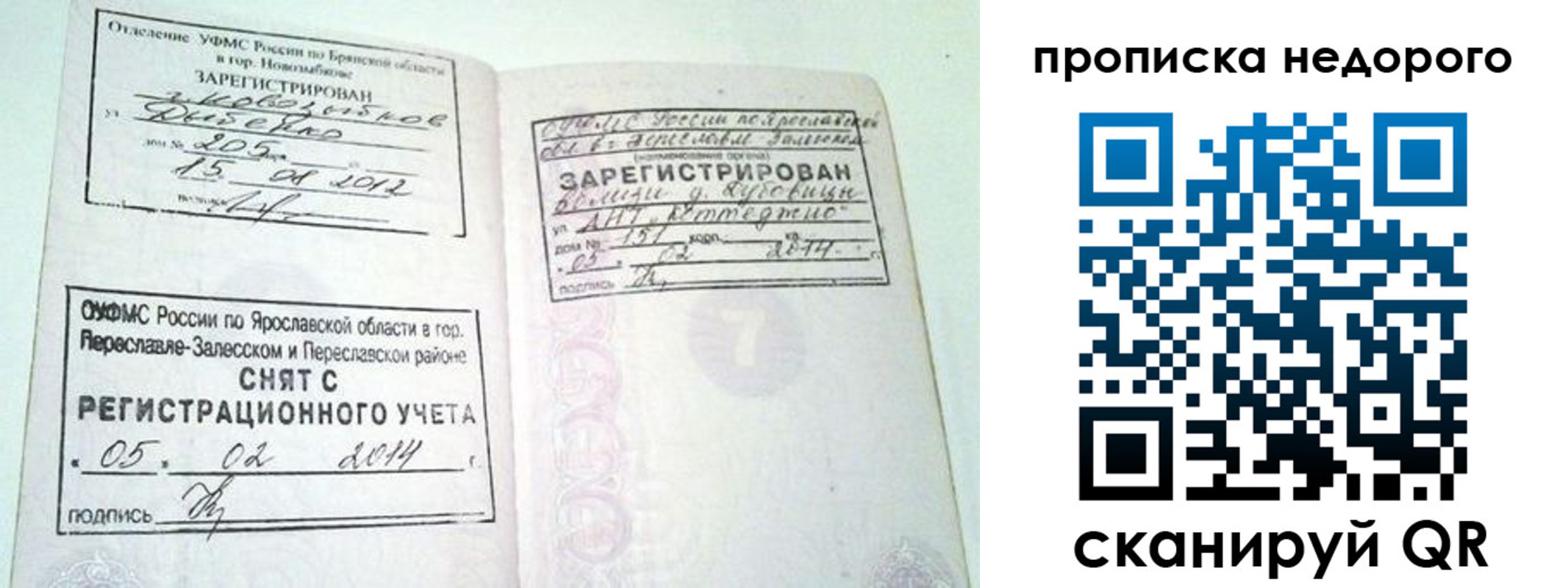 временная регистрация недорого в Тихвине