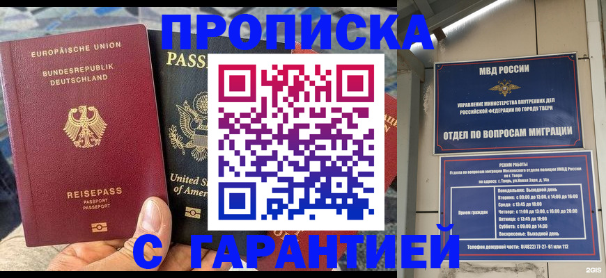 временная регистрация законно в Тихвине