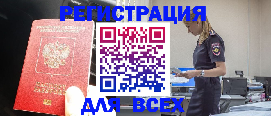 купить прописку в Тихвине