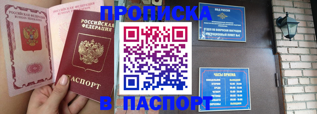 временная прописка в Тихвине